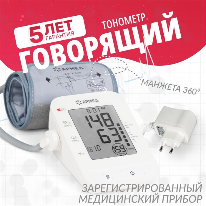 Тонометр Армед YE660E Манжета 360° 1862546284 - фото 17245