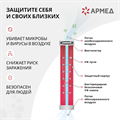 Рециркулятор бактерицидный Армед 118-22 TOWER 0256987293