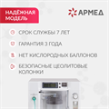 Концентратор кислорода Армед 7F-5C 01364651150