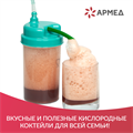 Коктейлер кислородный Армед Семейный 0140873550