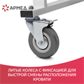 Кровать медицинская функциональная механическая Армед РС105-Б 0161549188
