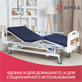 Кровать функциональная Армед   РС106-Б 0184126906