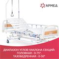 Кровать функциональная Армед   РС106-Б 0184126906