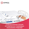 Кровать функциональная Армед   РС106-Б 0184126906