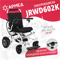 Кресло-коляска для инвалидов Армед JRWD602K 865826224