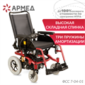 Кресло-коляска для инвалидов Армед JRWD601 01757965672