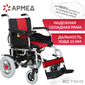 Кресло-коляска для инвалидов Армед JRWD1002 650748706