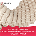 Матрас противопролежневый ячеистый Армед DGC001-1 01096156489