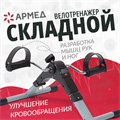 Велотренажер Армед BYS-088B 01590397676