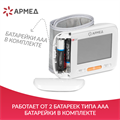 Тонометр Армед YE8600A Манжета на запястье 0854993744