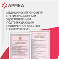 Тонометр Армед YE670A  Классическая манжета 1347456635