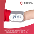Тонометр Армед YE630AR Несъёмная манжета 1370732746
