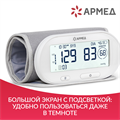 Тонометр Армед YE630AR Несъёмная манжета 1370732746