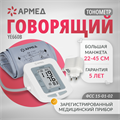 Тонометр Армед YE660B Классическая манжета 01810934380