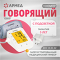Тонометр Армед YE660F Манжета 360° 01408136707