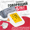Тонометр Армед YE680B Манжета 360° 01798000033