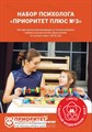 Развивающий набор психолога Приоритет Плюс №3 8 модулей 20750