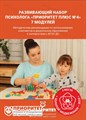 Развивающий набор психолога Приоритет Плюс №4 5 модулей 53236