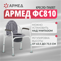 Кресло инвалидное Армед ФС810 1014202