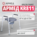 Кресло инвалидное Армед KR811 1716801