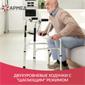 Ходунки для инвалидов Армед YU760 1934101