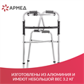 Ходунки для инвалидов Армед YU760 1934101