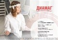 Алмаг-03 аппарат магнитотерапевтический товарный знак диамаг 0925013389